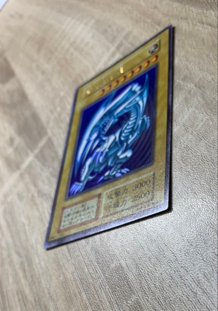 青眼の白龍 ブルーアイズホワイトドラゴン 初期ウルトラレア