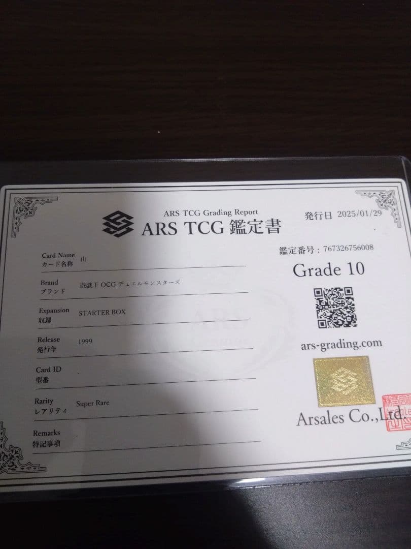 ARS10　山　森　海　闇　草原　荒野　初期　スターターボックス　遊戯王