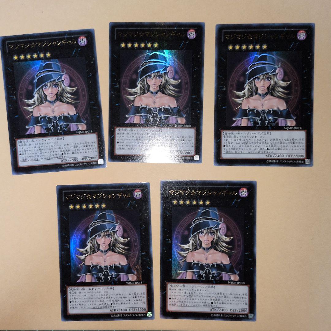 マジマジマジシャンギャル　 5枚セット