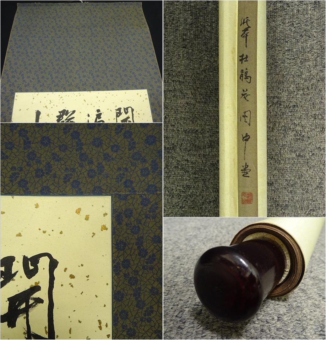 掛軸 2本セット 胡健華『花鳥図』中国画 紙本 肉筆 掛け軸