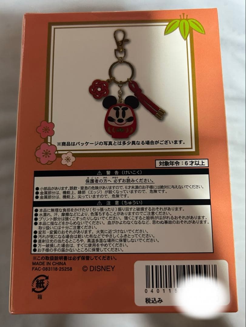 ディズニーリゾート 2026 お正月　だるまキーチェーン８個セット　コンプリート