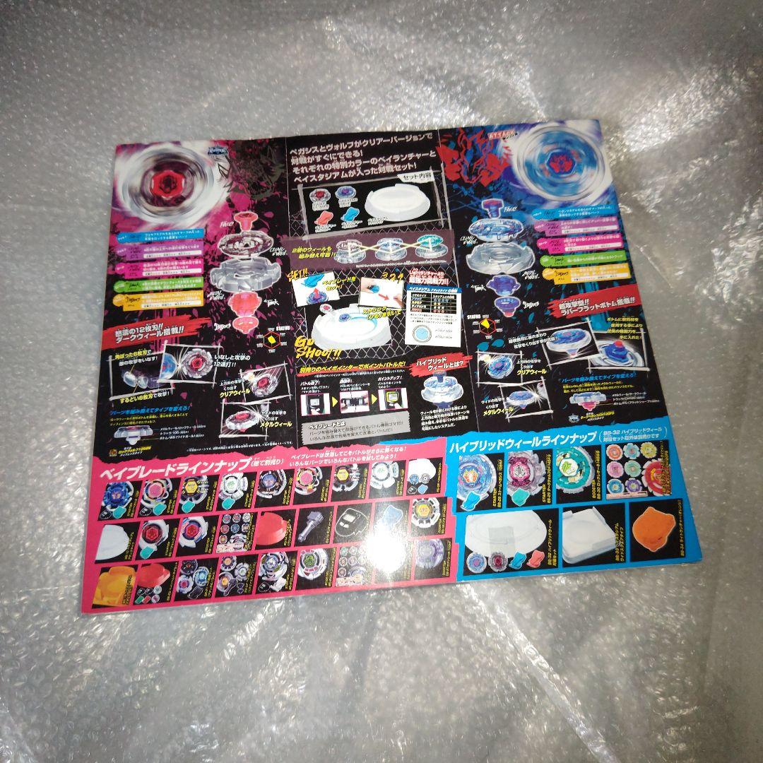 ベイブレード　ハイブリッドウィール　対戦セット　未開封