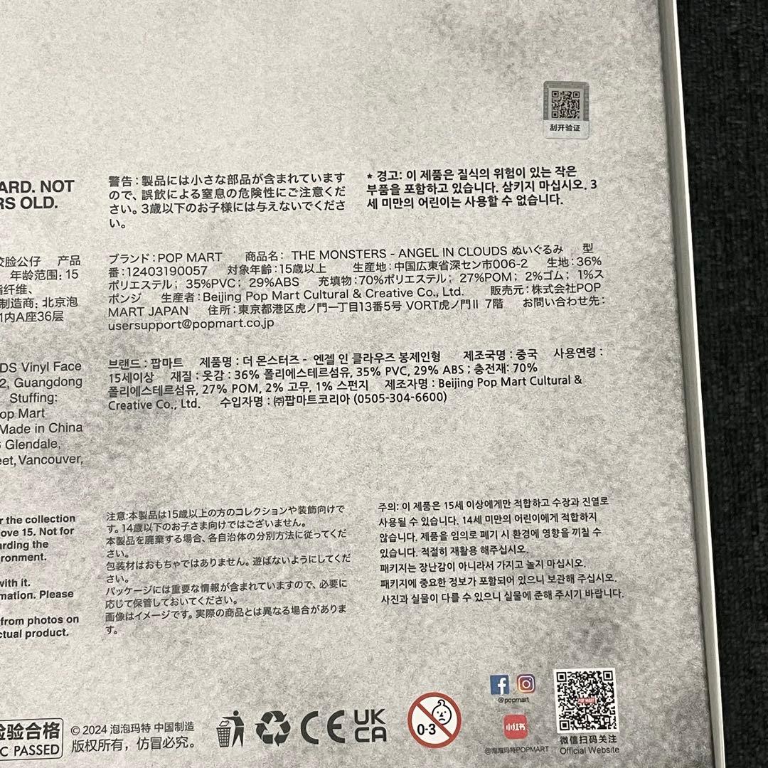 正規品THE MONSTERS ジモモ エンジェル 新品