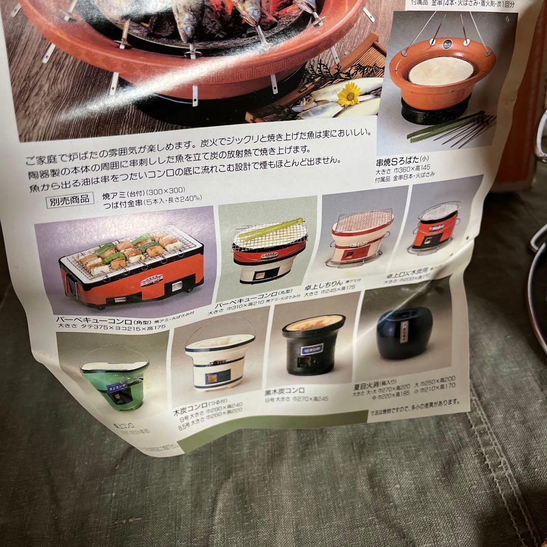 未使用デッドストック ◼︎ キンカ 卓上しちりん 七輪 卓上コンロ