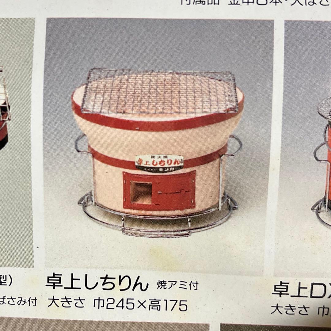 未使用デッドストック ◼︎ キンカ 卓上しちりん 七輪 卓上コンロ