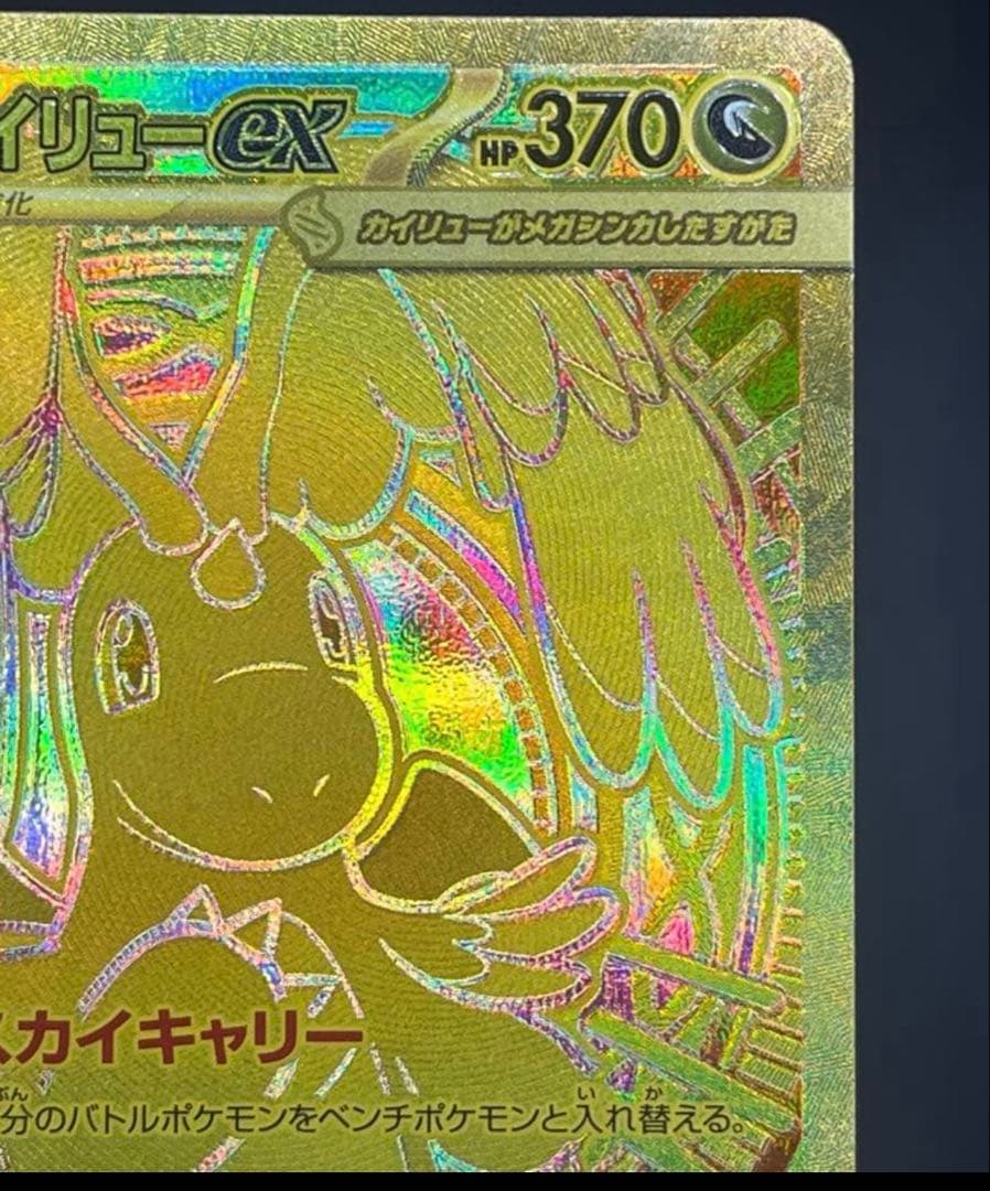 メガカイリューex MUR ポケカ　新品