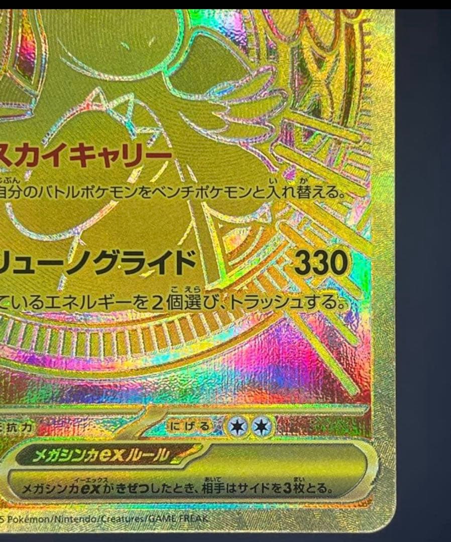 メガカイリューex MUR ポケカ　新品