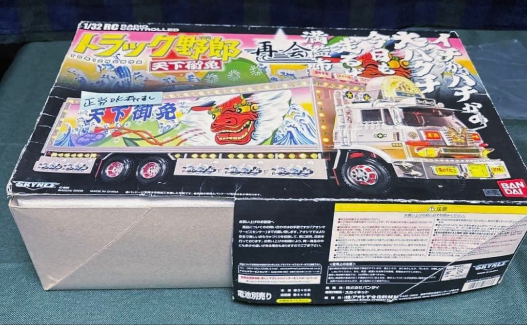 スカイネット 1/32 RC トラック野郎 再会 天下御免