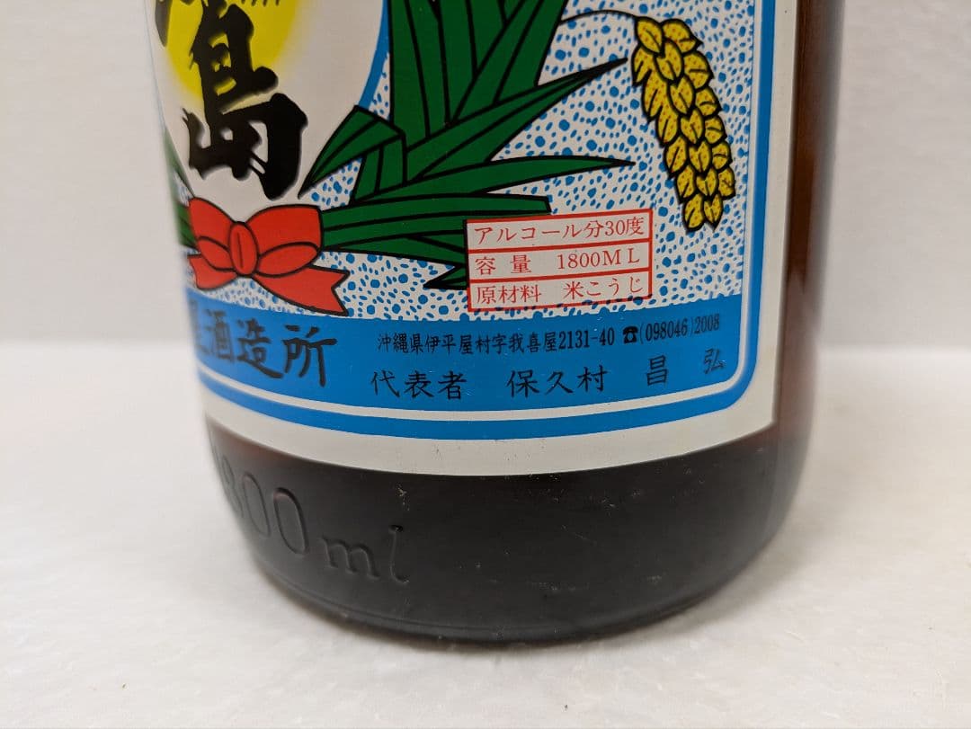 本場泡盛 照島 古酒 ビンテージ