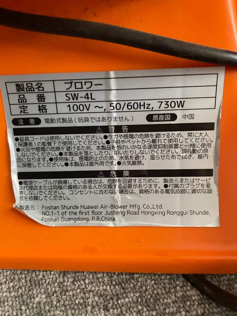 ブロワー 空気注入式送風機　SW-4L