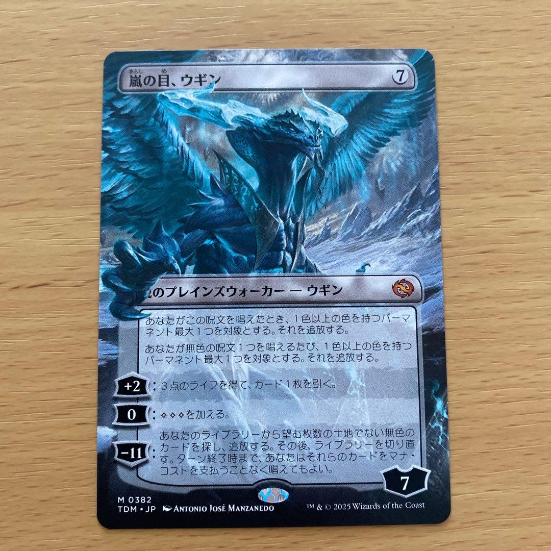 嵐の目、ウギン ボーダーレス タルキール:龍嵐録 MTG
