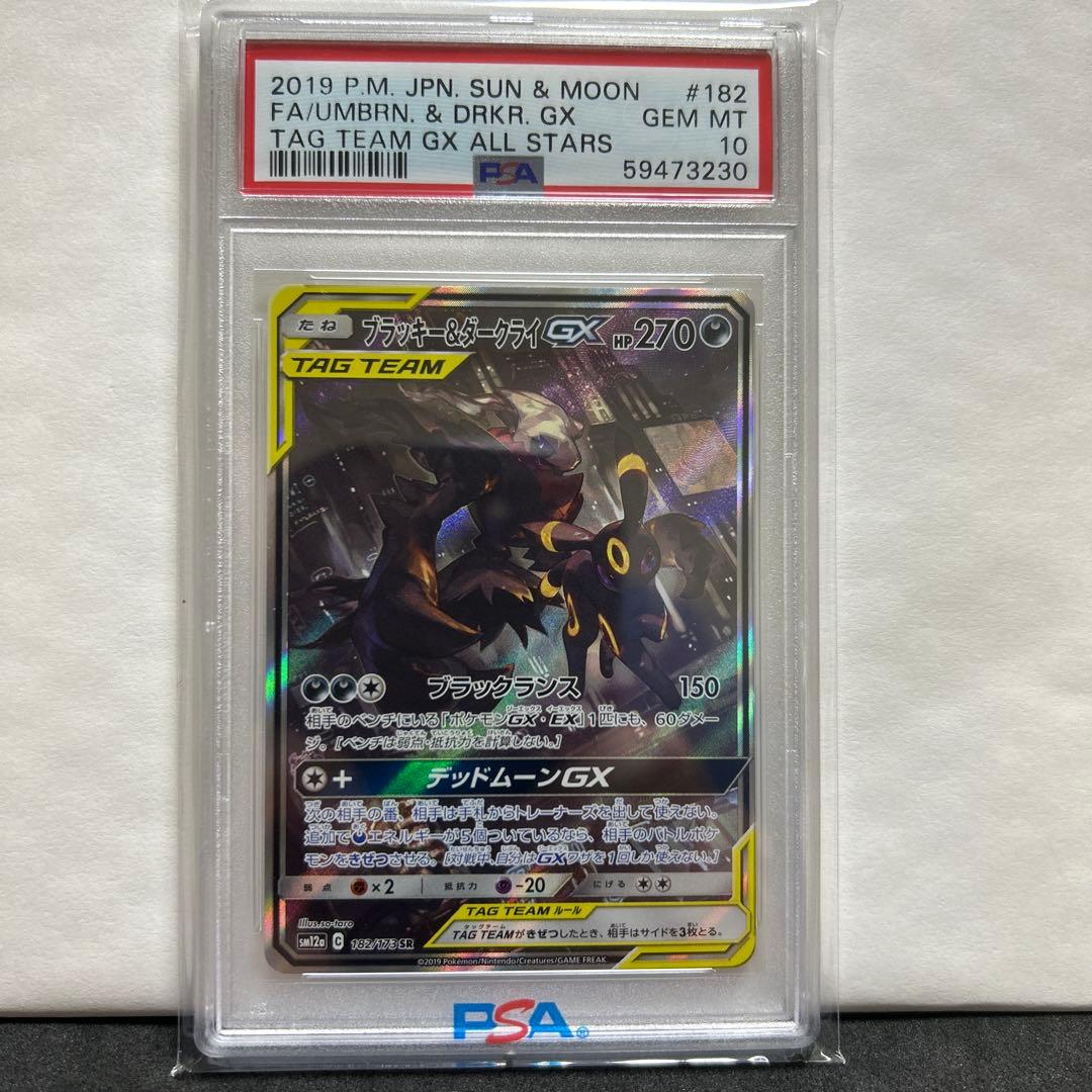 ポケモンカード　ブラッキー＆ダークライGX SA 【PSA10】