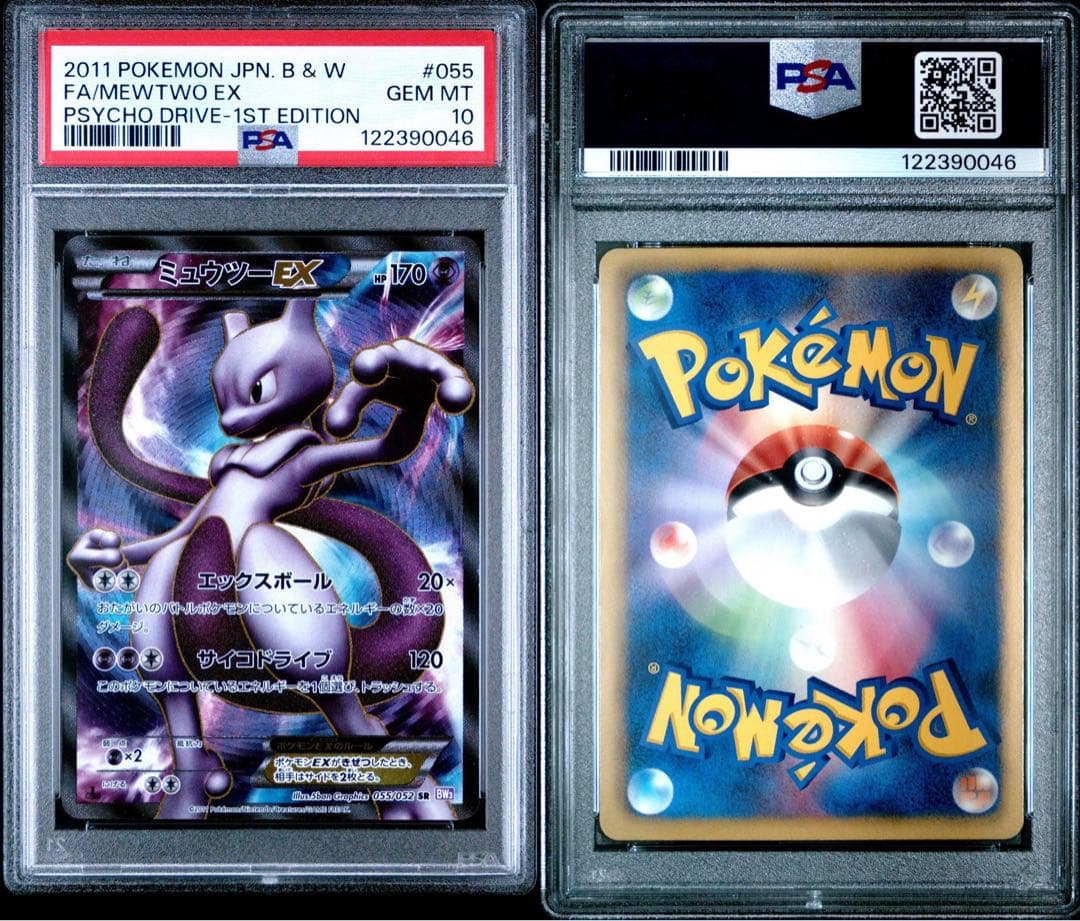 ミュウツーEX BW 055 PSA10