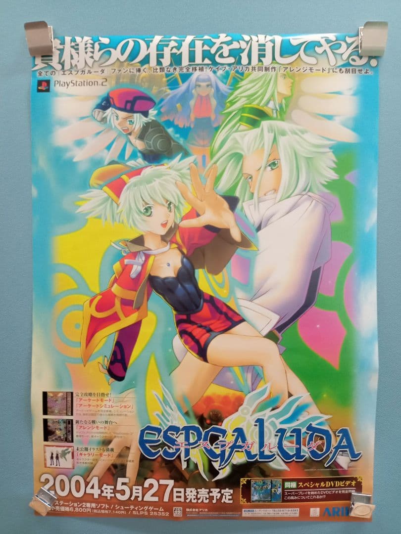 ケイブ エスプガルーダ プレイステーション2 ポスター