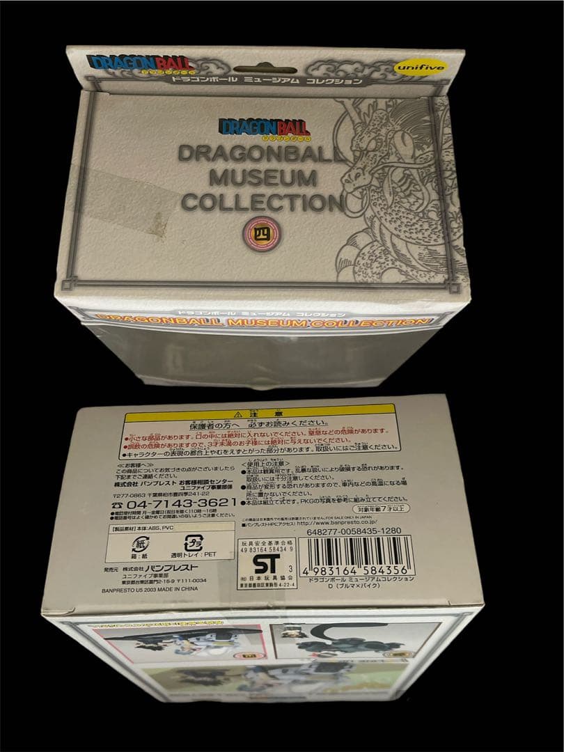 ドラゴンボール  全14種  ミュージアムコレクション  フギュア