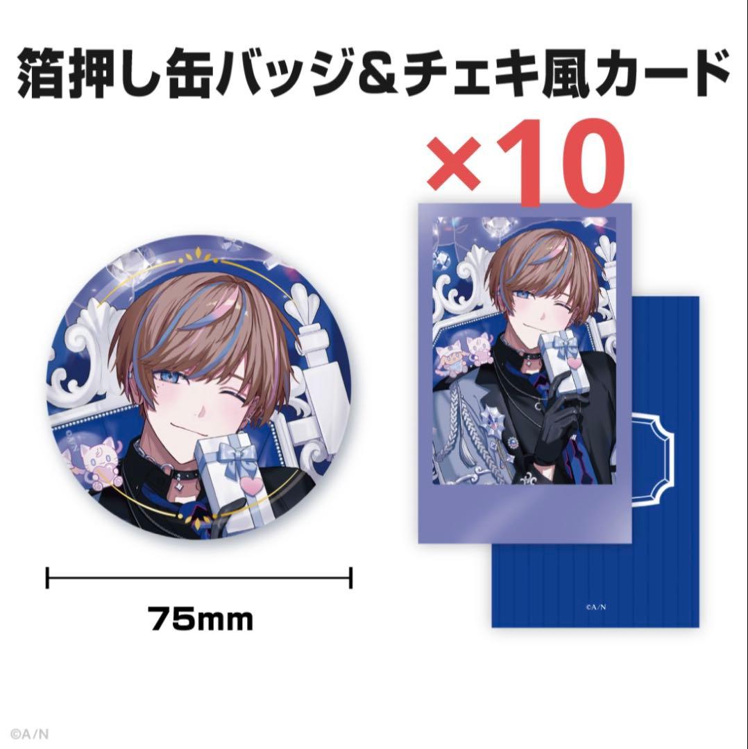 にじさんじ　セイブル　誕生日　グッズ