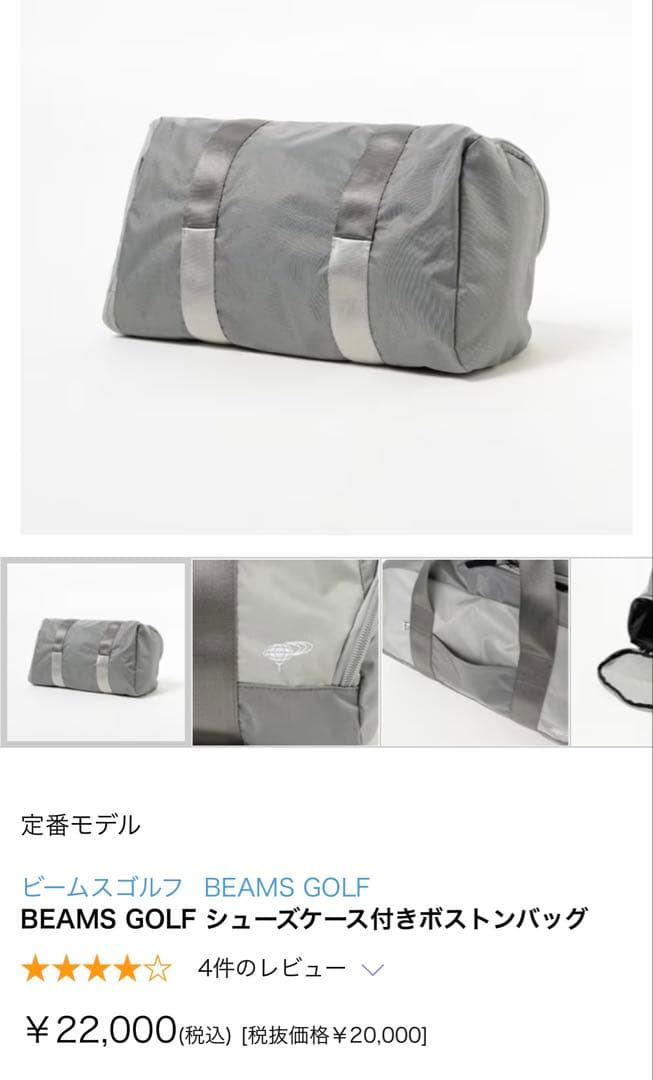 【BEAMS GOLF】シューズケース付きボストンバッグ