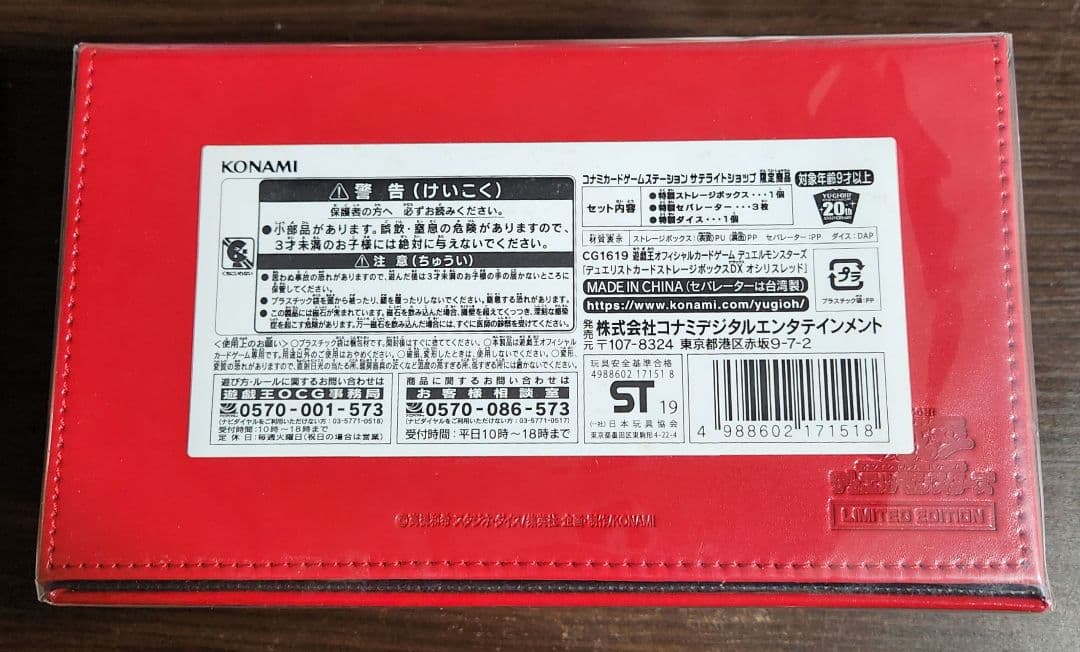 遊戯王 ストレージボックス オシリスレッド 未開封