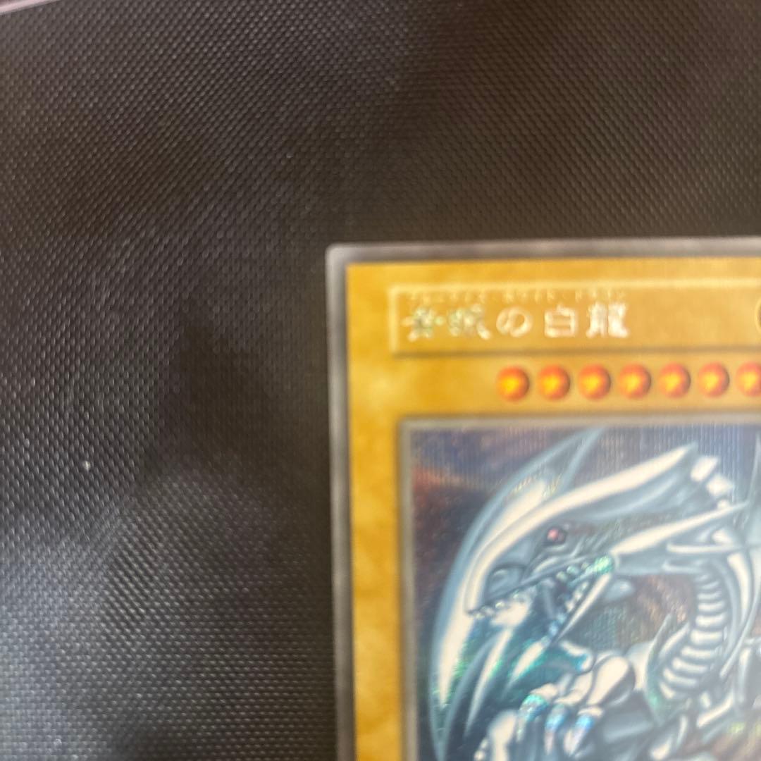 遊戯王 青眼の白龍 3000/2500 25h シークレット