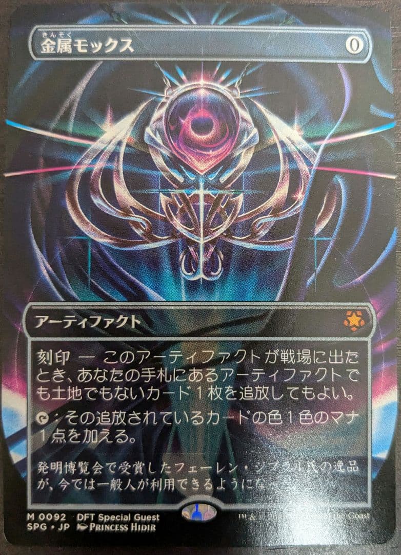 mtg 金属モックス　霊気走破　スペシャルゲスト