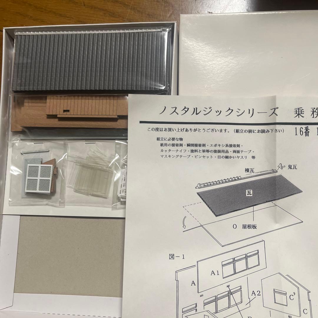 値下げ　模型　ヒルマモデルクラフト　乗務員詰所　ノスタルジックシリーズ