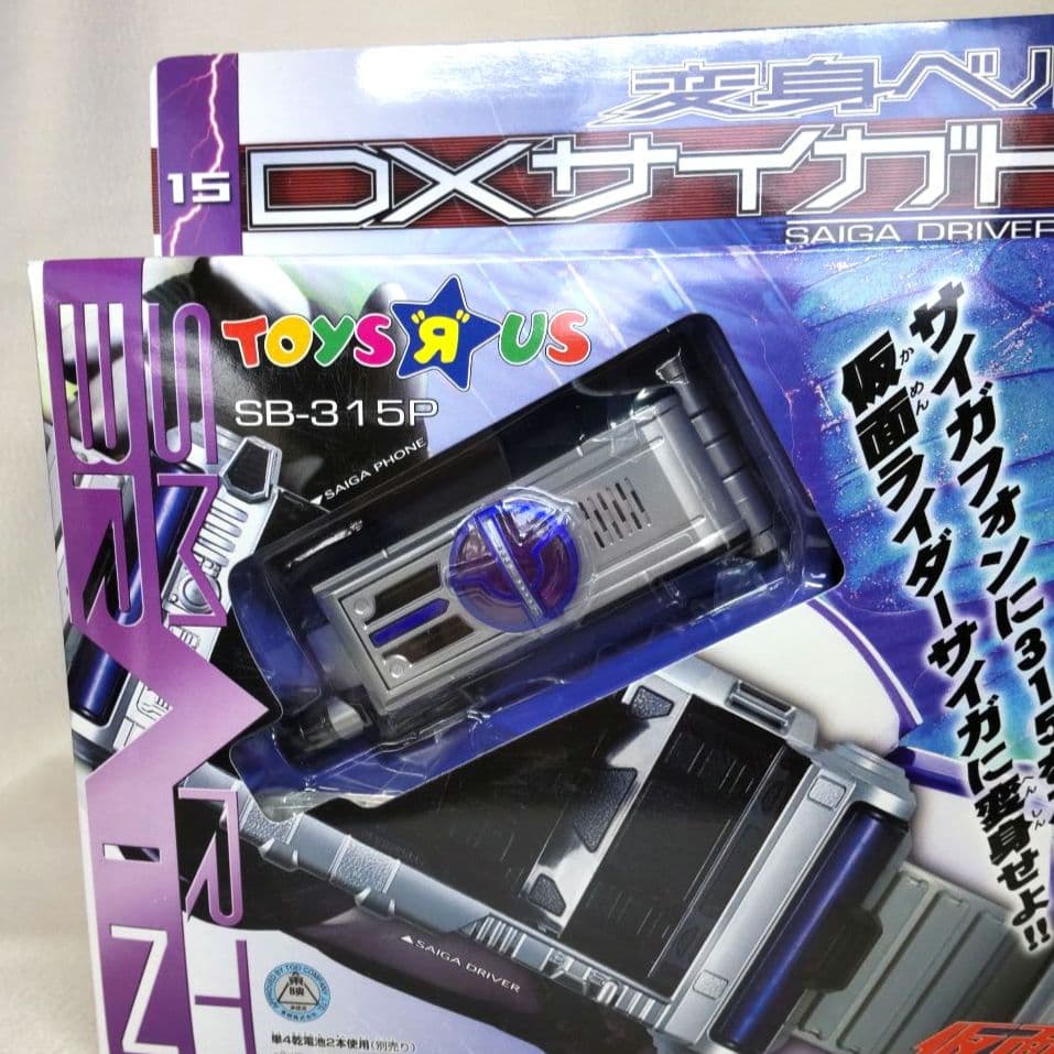 〈新品未開封〉トイザらス限定 変身ベルトDXサイガドライバー 仮面ライダーサイガ