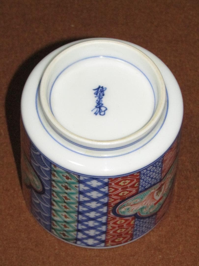 【染錦地紋割画　湯呑　十二代酒井田柿右衛門作】伊万里焼