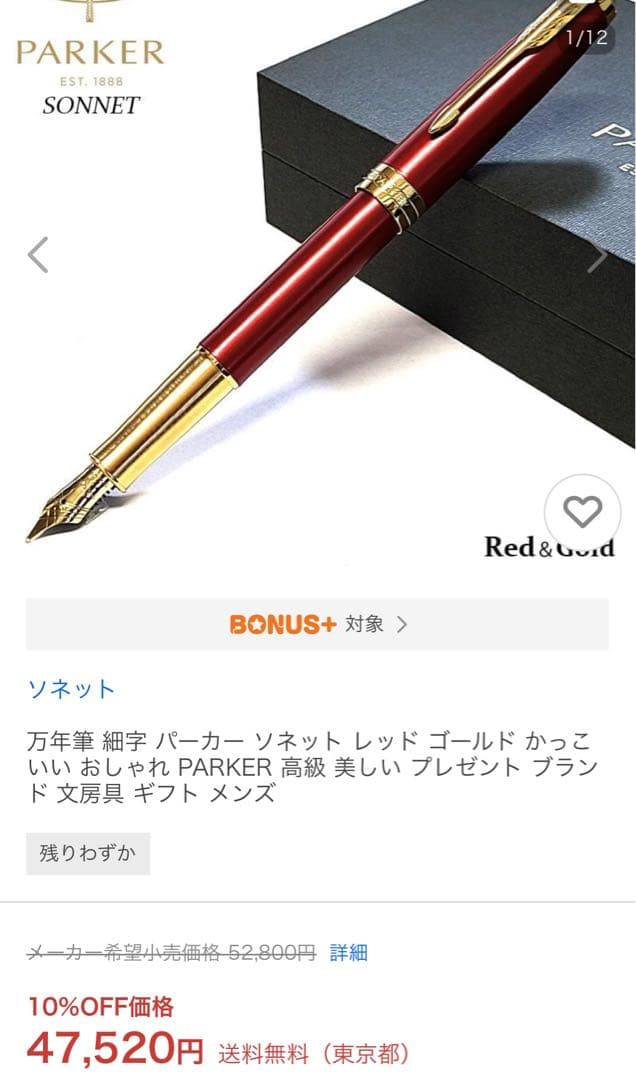 【新品未使用】PARKER パーカー　高級万年筆　英国王室御用達