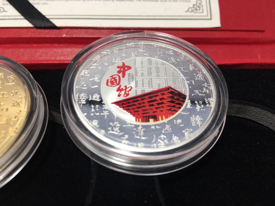 上海万博2010 限定 中国館金銀 新品