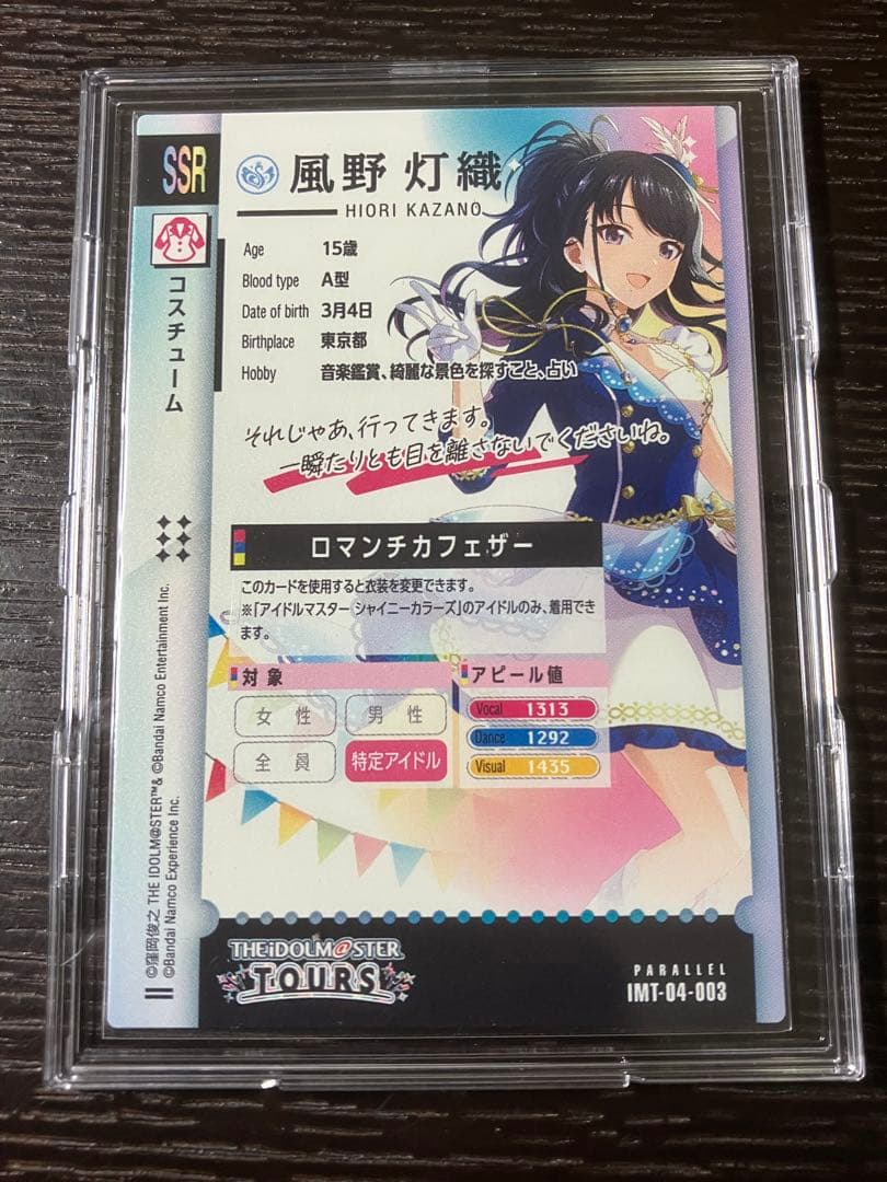 風野 灯織 SSR IMT-04-003 ツアマス