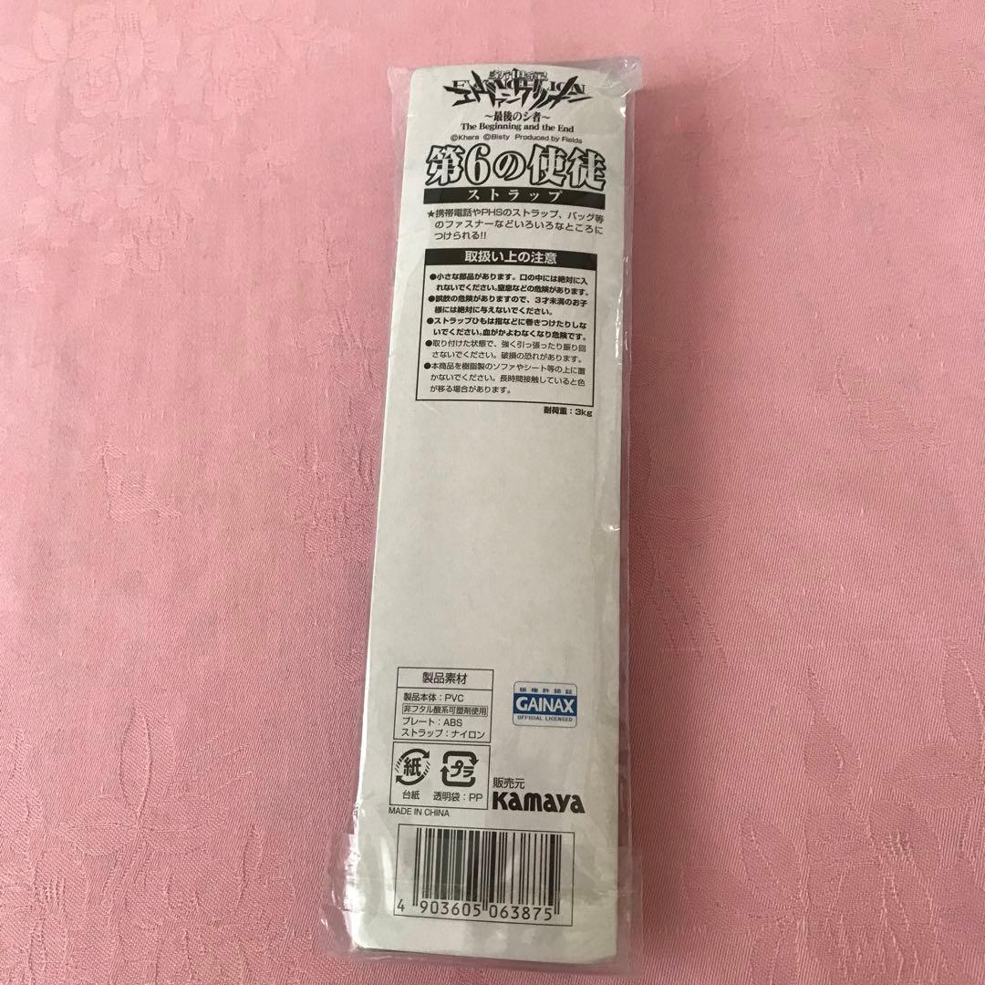 エヴァンゲリオン　第6の使徒　ストラップ