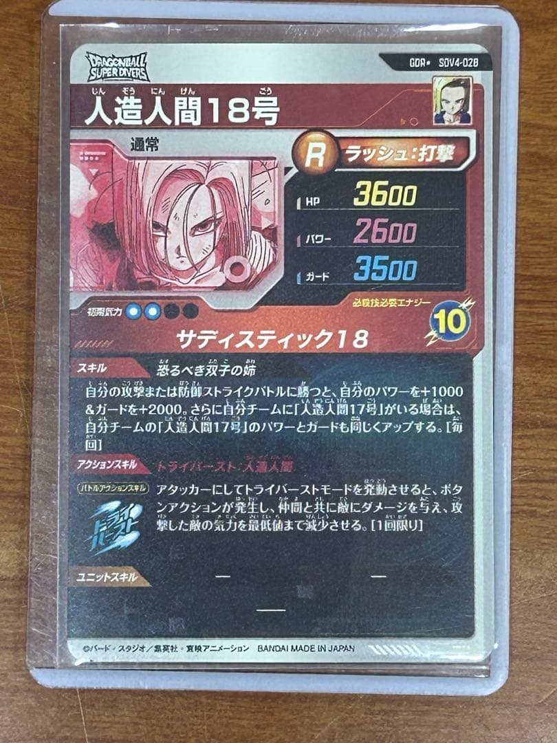 SDV4-028 人造人間18号　パラレル　ドラゴンボールダイバーズ