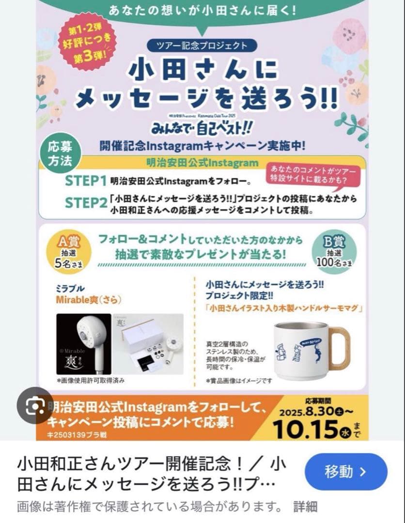 小田和正「みんなで自己ベスト！！」イラスト入り木製ハンドルサーモマグ100個限定