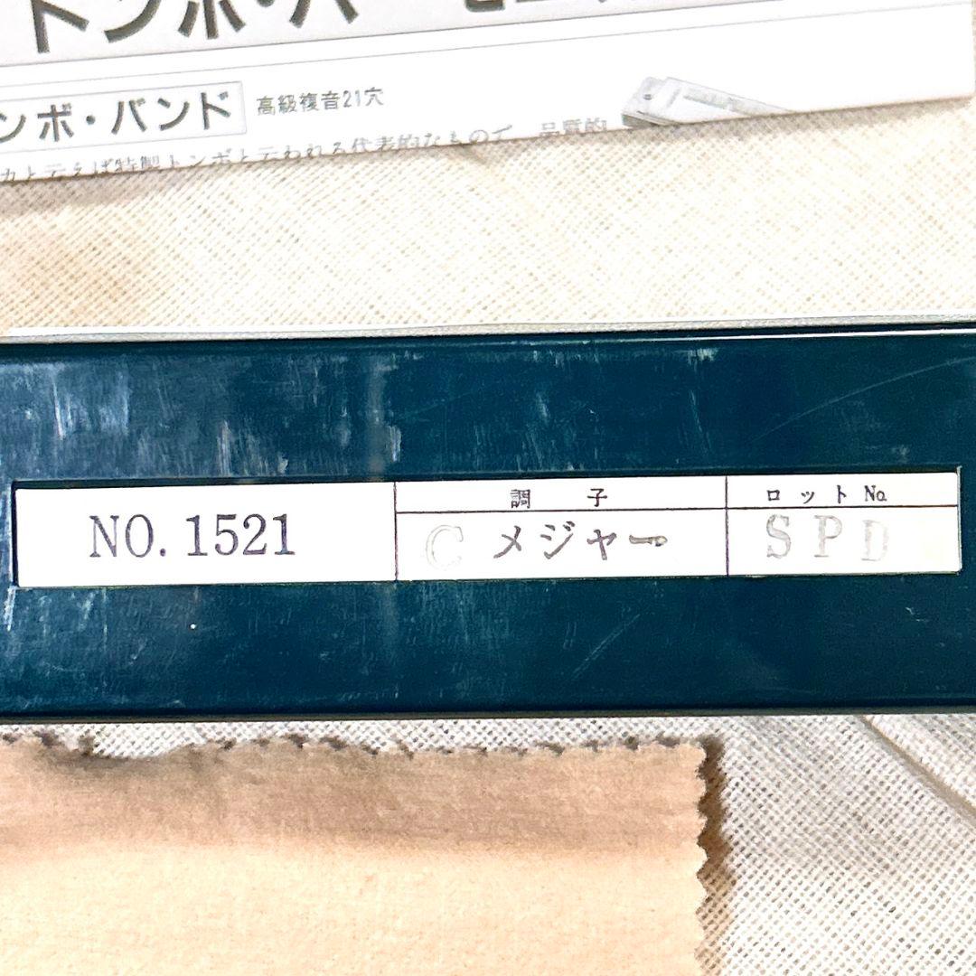 【新品・木製】トンボバンド21 デラックス 1521 C調 ハーモニカ J