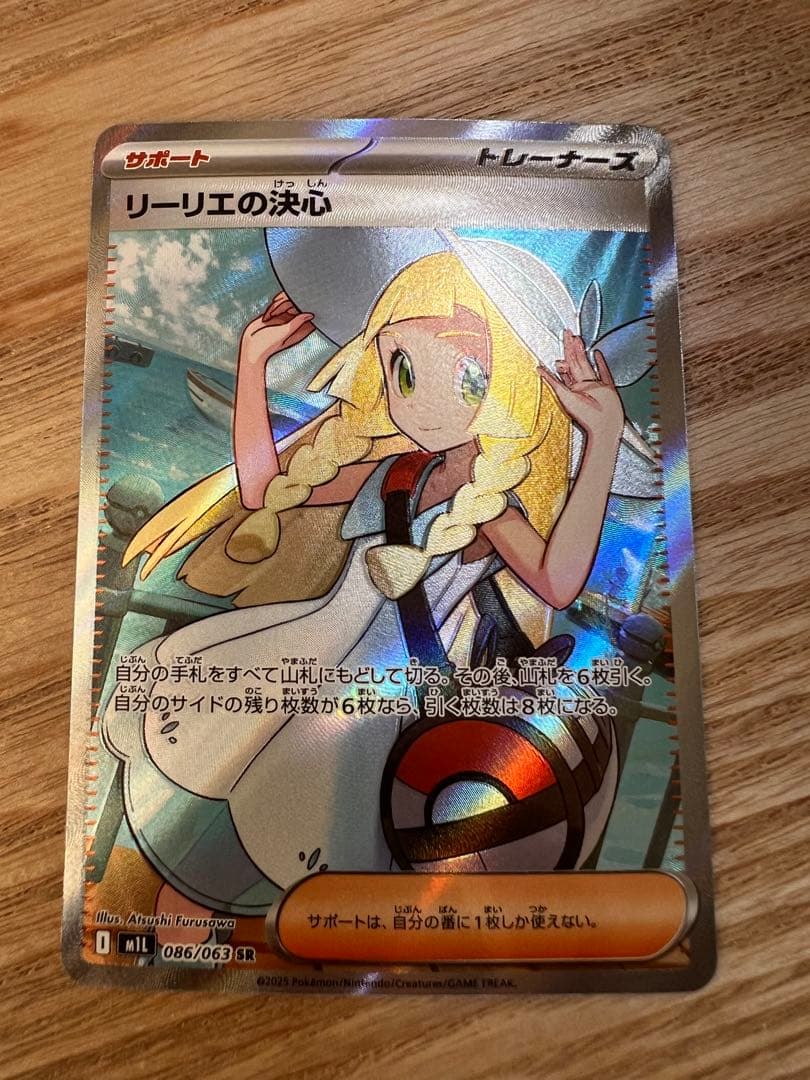 リーリエの決心SR