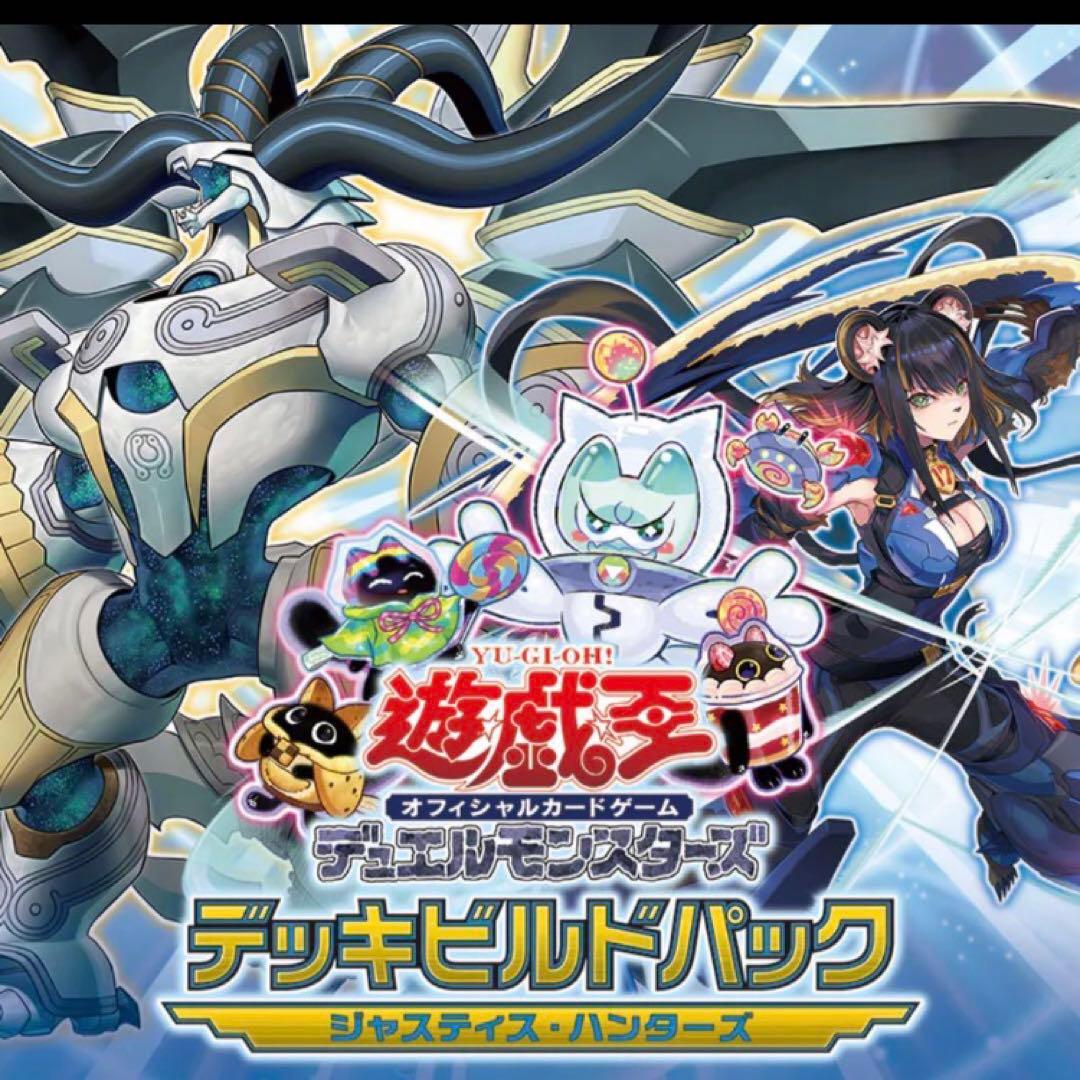 遊戯王　ジャスティス・ハンターズ　未開封　シュリンク付き　3ボックスセット