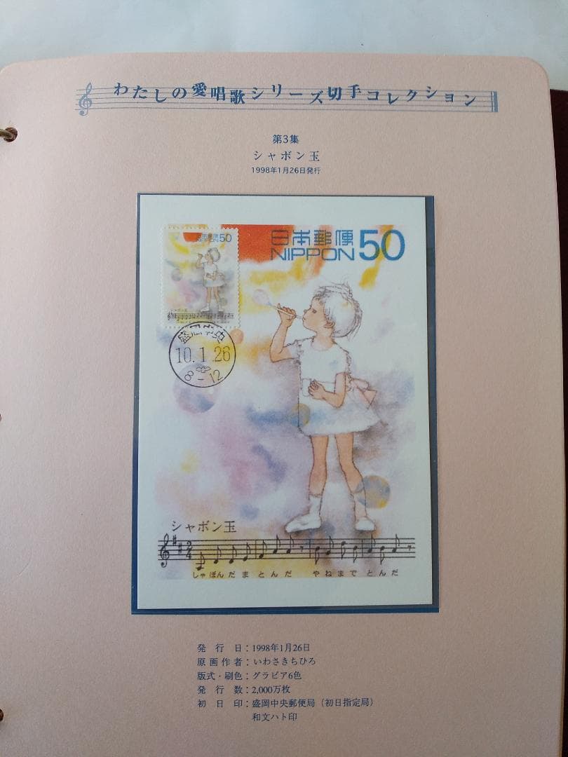 初日カバー マキシマムカード わたしの愛唱歌シリーズ切手コレクション 36通新品