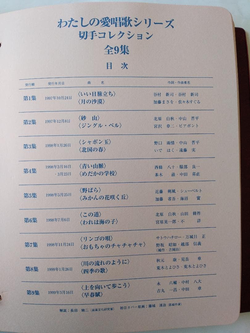 初日カバー マキシマムカード わたしの愛唱歌シリーズ切手コレクション 36通新品