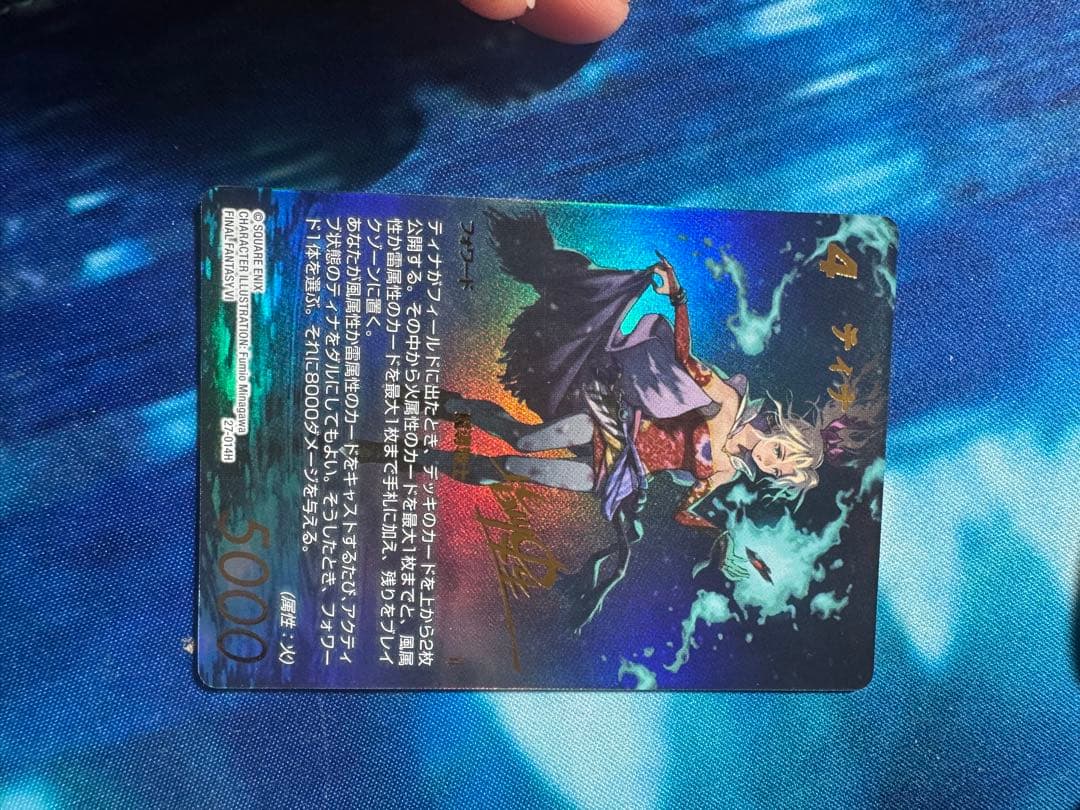 FFTCG スペシャルカード【27-014H】ティナ