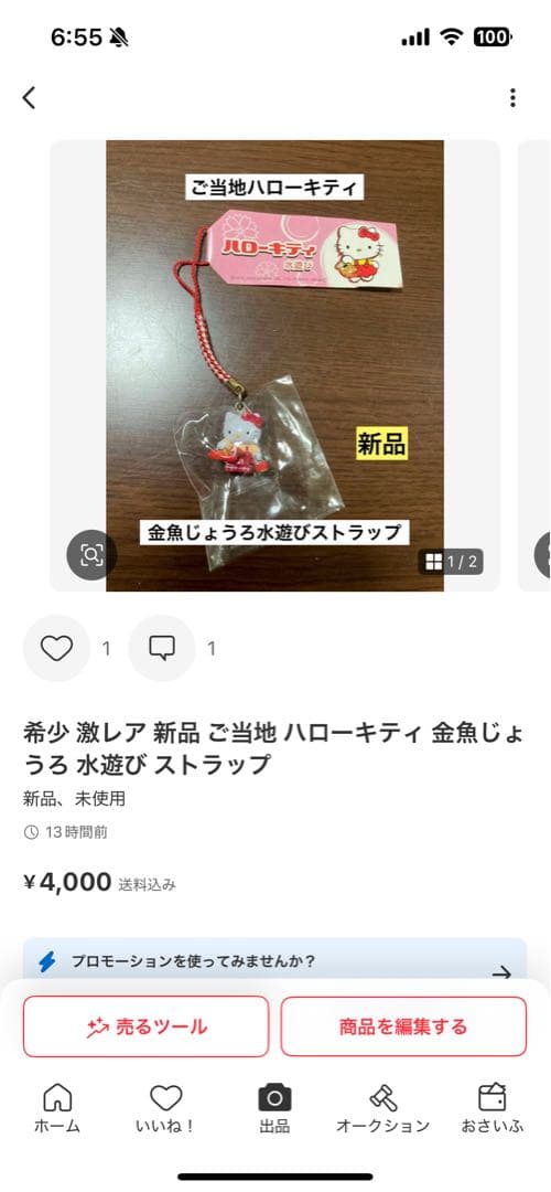 希少 激レア 新品 ご当地 ハローキティ 都市開発限定 安全第一 ストラップ