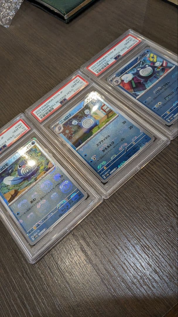 マスボ　ニョロモ　進化系　3連番　PSA10