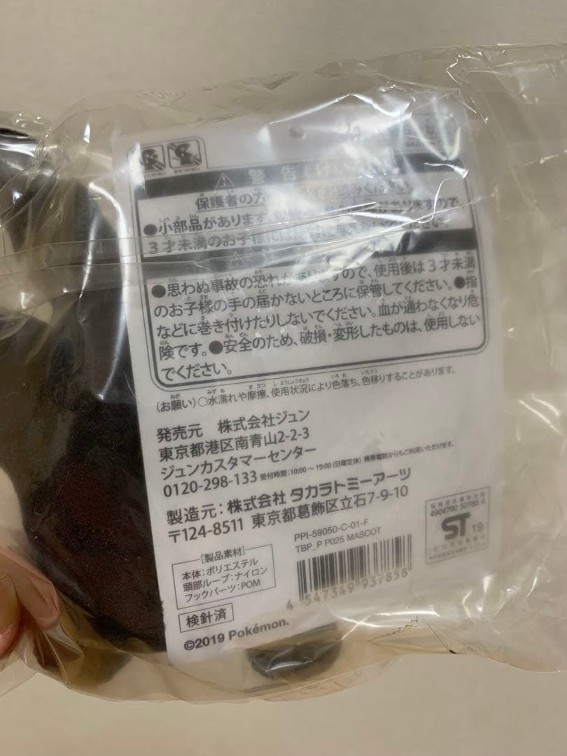 ピカチュウ ミュウ THUNDERBOLT PROJECT FRGMT