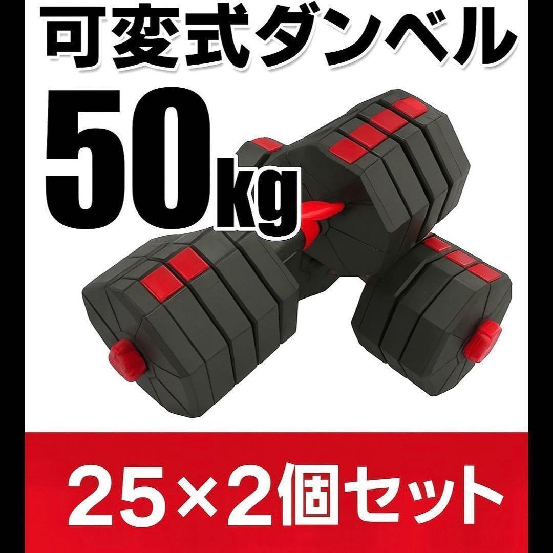 【角型プレート】計50kg バーベルにもなるダンベル 25kg×2個セット A1