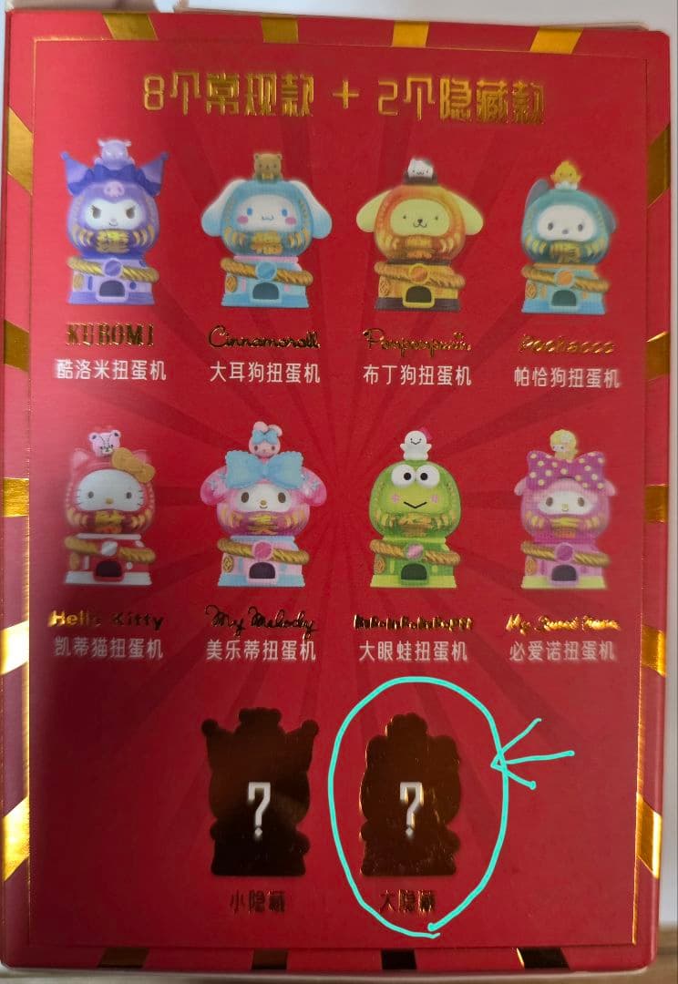 TOPTOYサンリオ開運だるまガシャポンマシーン シークレット　キティちゃん