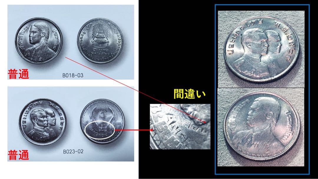 1978年 タイ コレクション用エラー