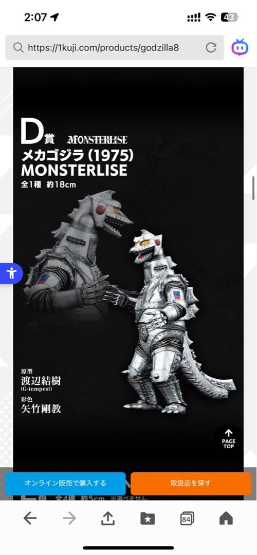 一番くじ ゴジラ 怪獣乱舞 -荒ぶるモノ　Ｂ賞 Ｃ賞 Ｄ賞 3体セット