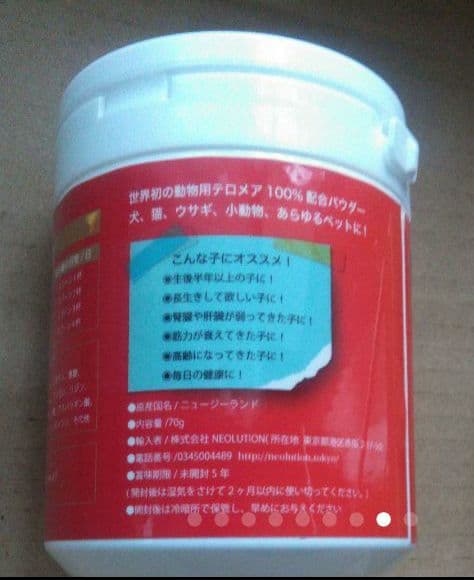 世界初！日本先行販売　ペット用テロメアのサプリ　普段のご飯に混ぜるだけ　1缶