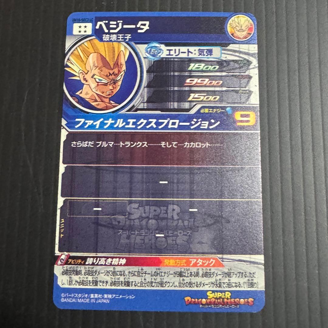 スーパードラゴンボールヒーローズ BM3-SEC2 LC 孫悟空