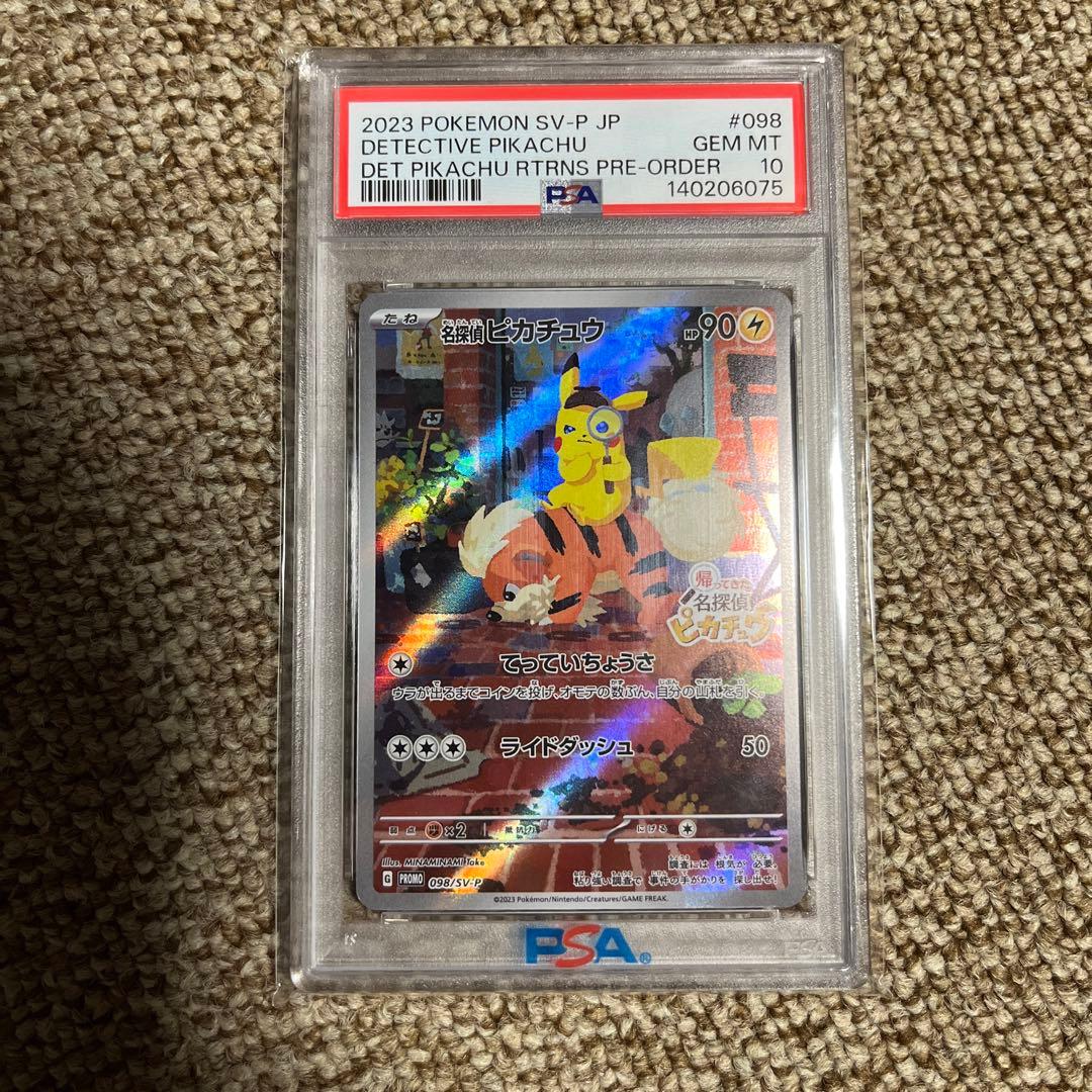 本日限定　最安値　【PSA10】名探偵ピカチュウPROMO SV-Pプロモカード