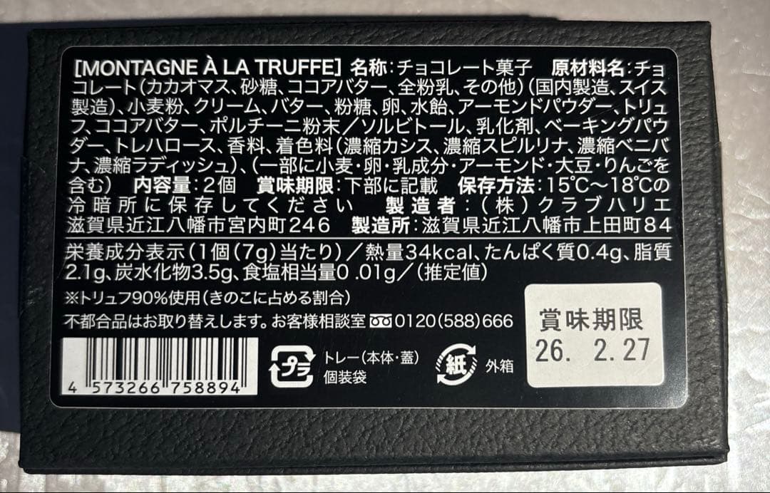 たけのこの里×シェシバタ　クラブハリエ×きのこの山 セット